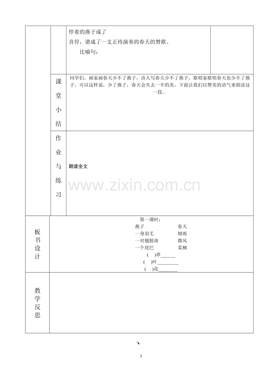 人教版小学三年级语文下册全册导学案表格式.doc_第3页