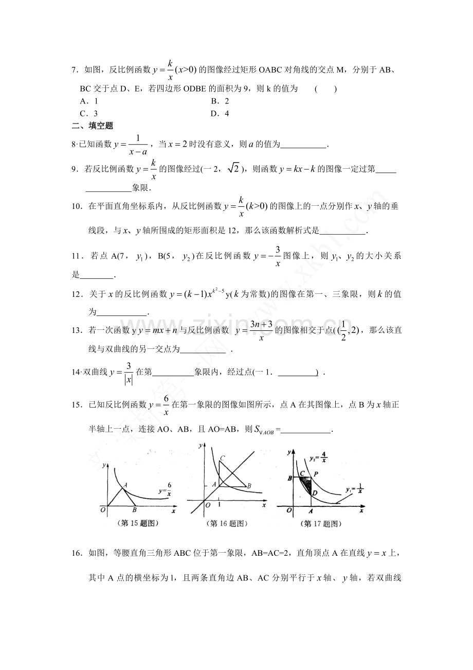 苏科版八年级数学下册第11章反比例函数综合测试卷(B)含答案.doc_第2页