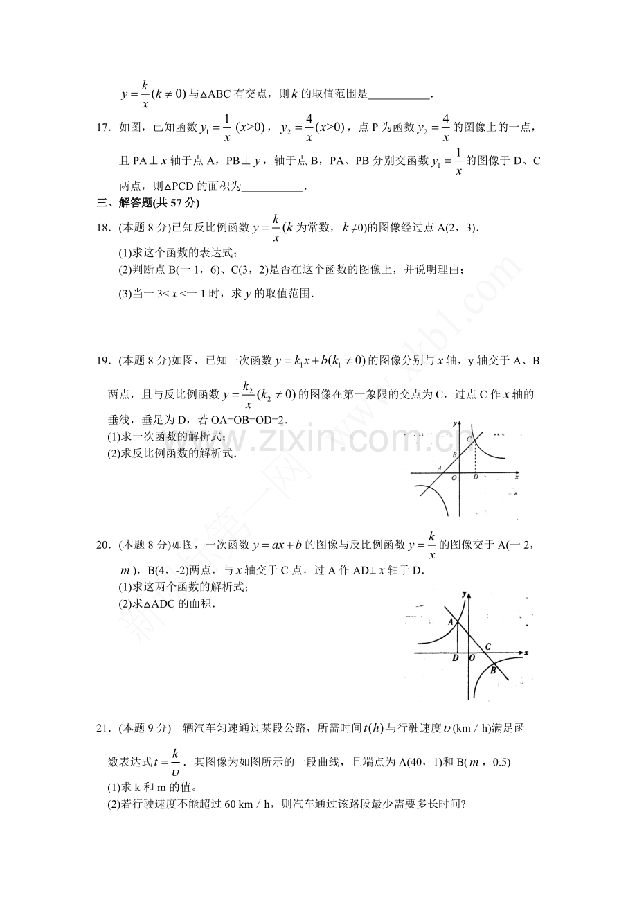 苏科版八年级数学下册第11章反比例函数综合测试卷(B)含答案.doc_第3页