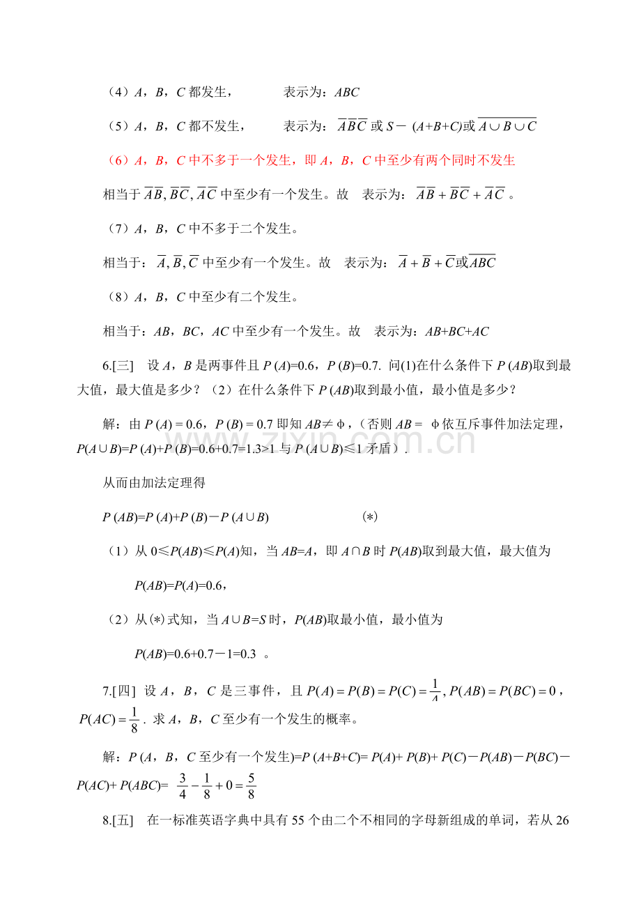 概率论与数理统计浙江大学第四版-课后习题答案(完全版).doc_第2页