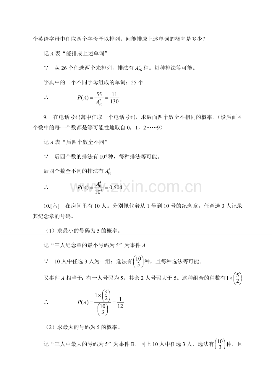 概率论与数理统计浙江大学第四版-课后习题答案(完全版).doc_第3页