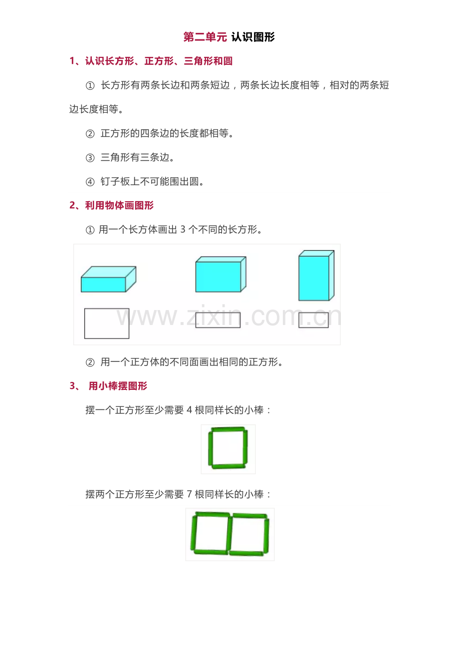 苏教版一年级下册数学知识点归纳.doc_第2页