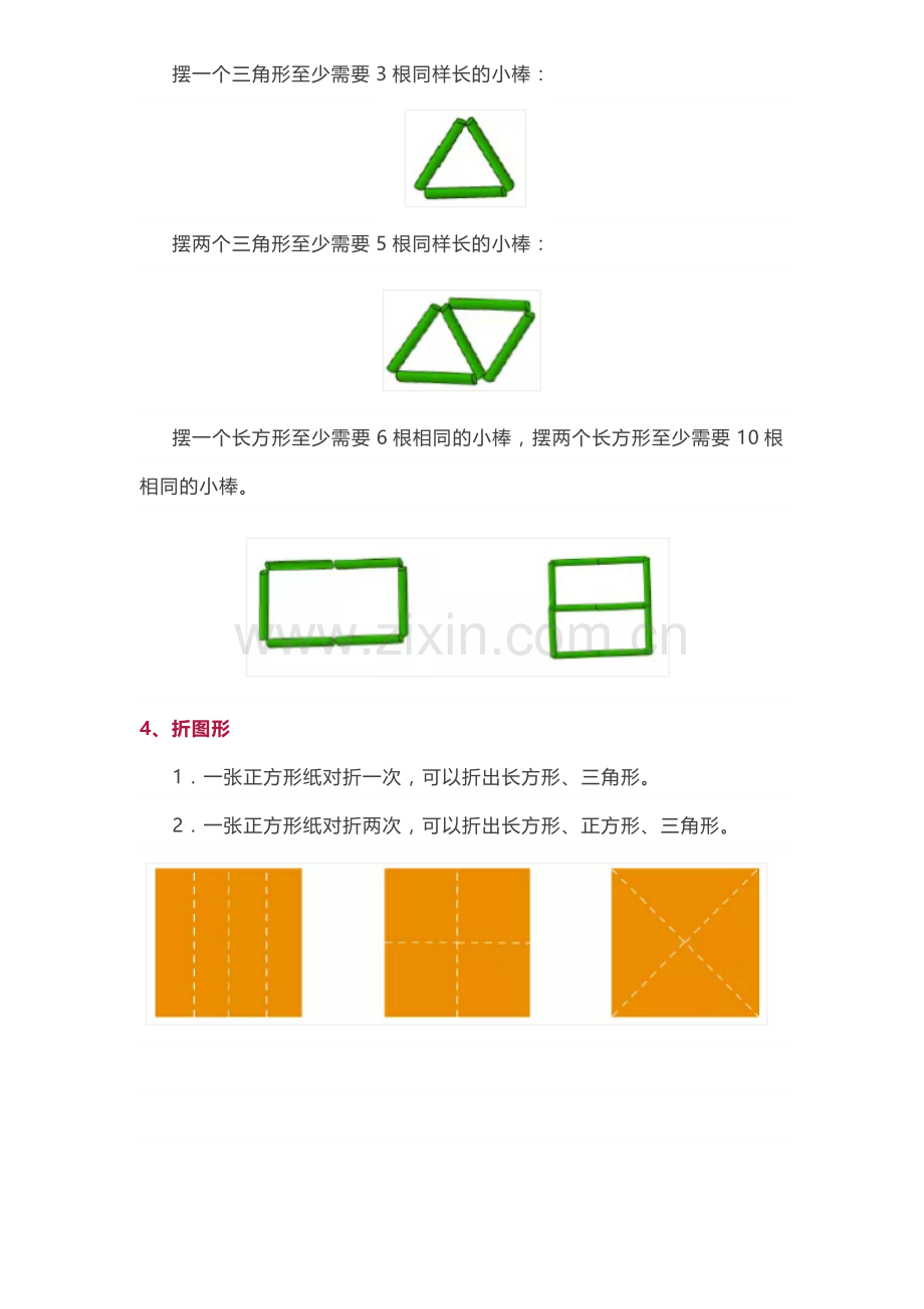 苏教版一年级下册数学知识点归纳.doc_第3页