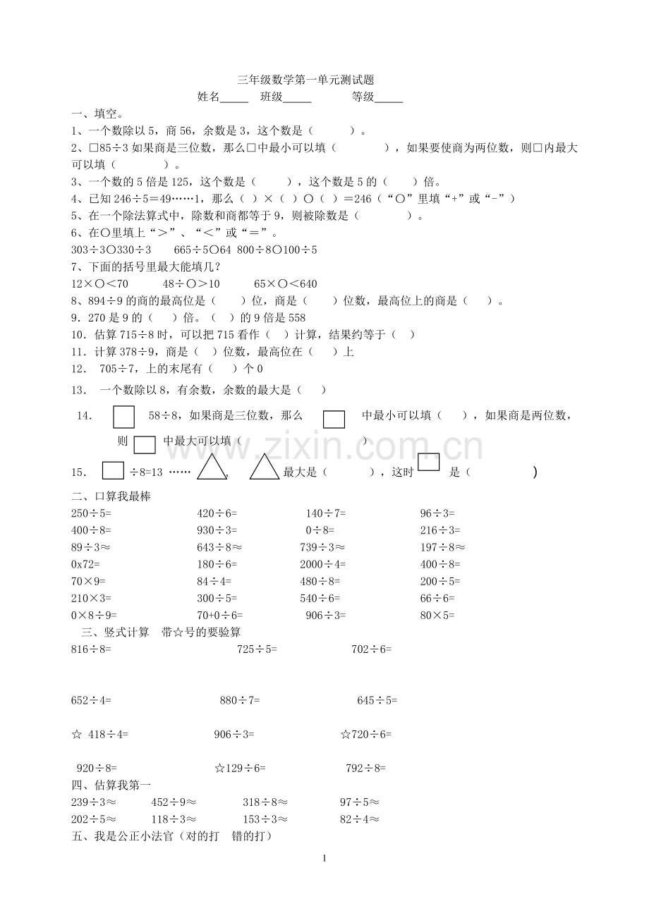 青岛版三年级数学下册测试题.doc_第1页