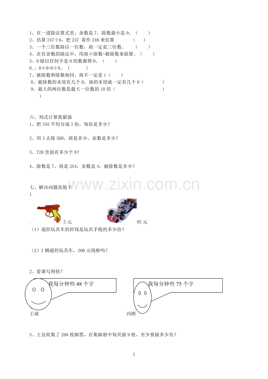 青岛版三年级数学下册测试题.doc_第2页