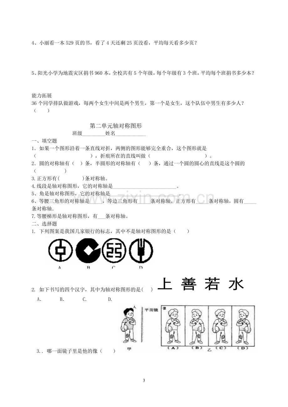 青岛版三年级数学下册测试题.doc_第3页