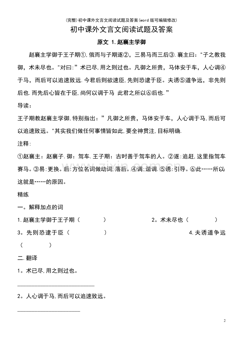 初中课外文言文阅读试题及答案.pdf_第2页