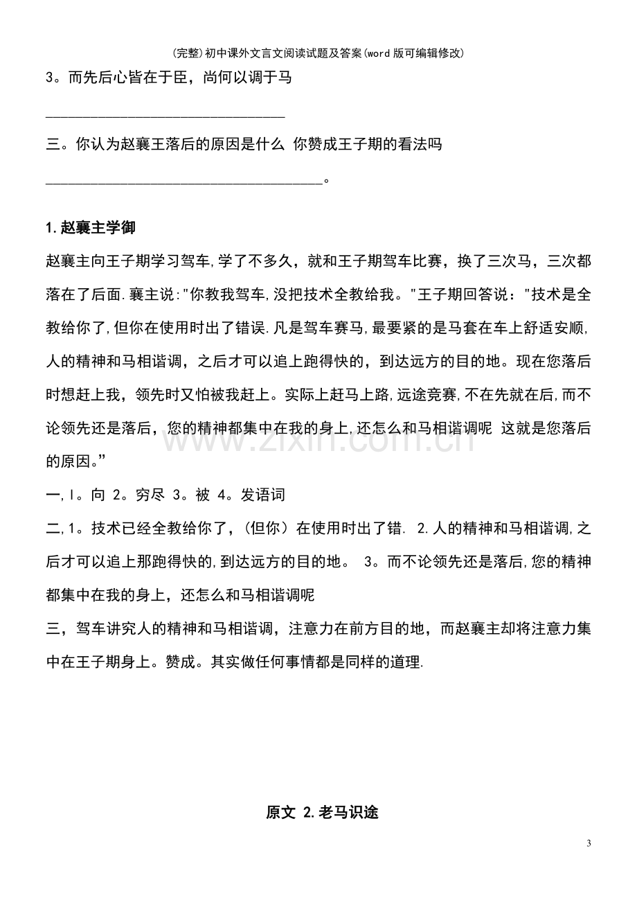 初中课外文言文阅读试题及答案.pdf_第3页