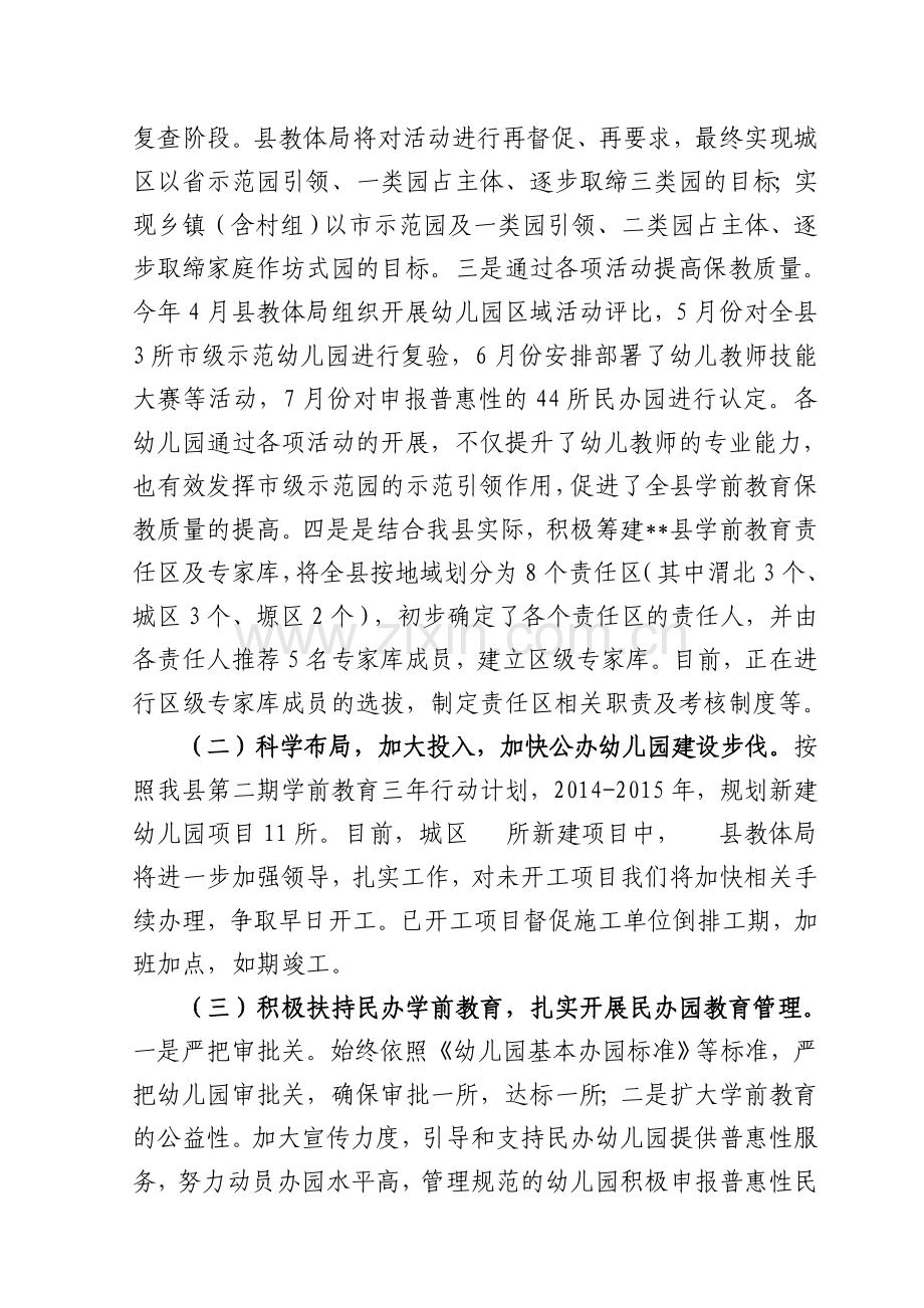 教育局学前教育工作总结.doc_第2页