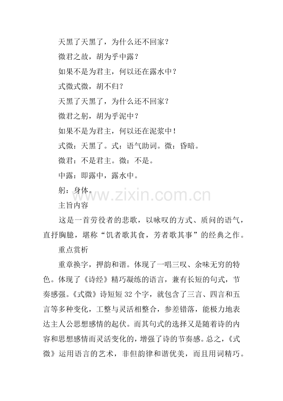 八年级语文下课外古诗词诵读教学设计(部编版).doc_第2页