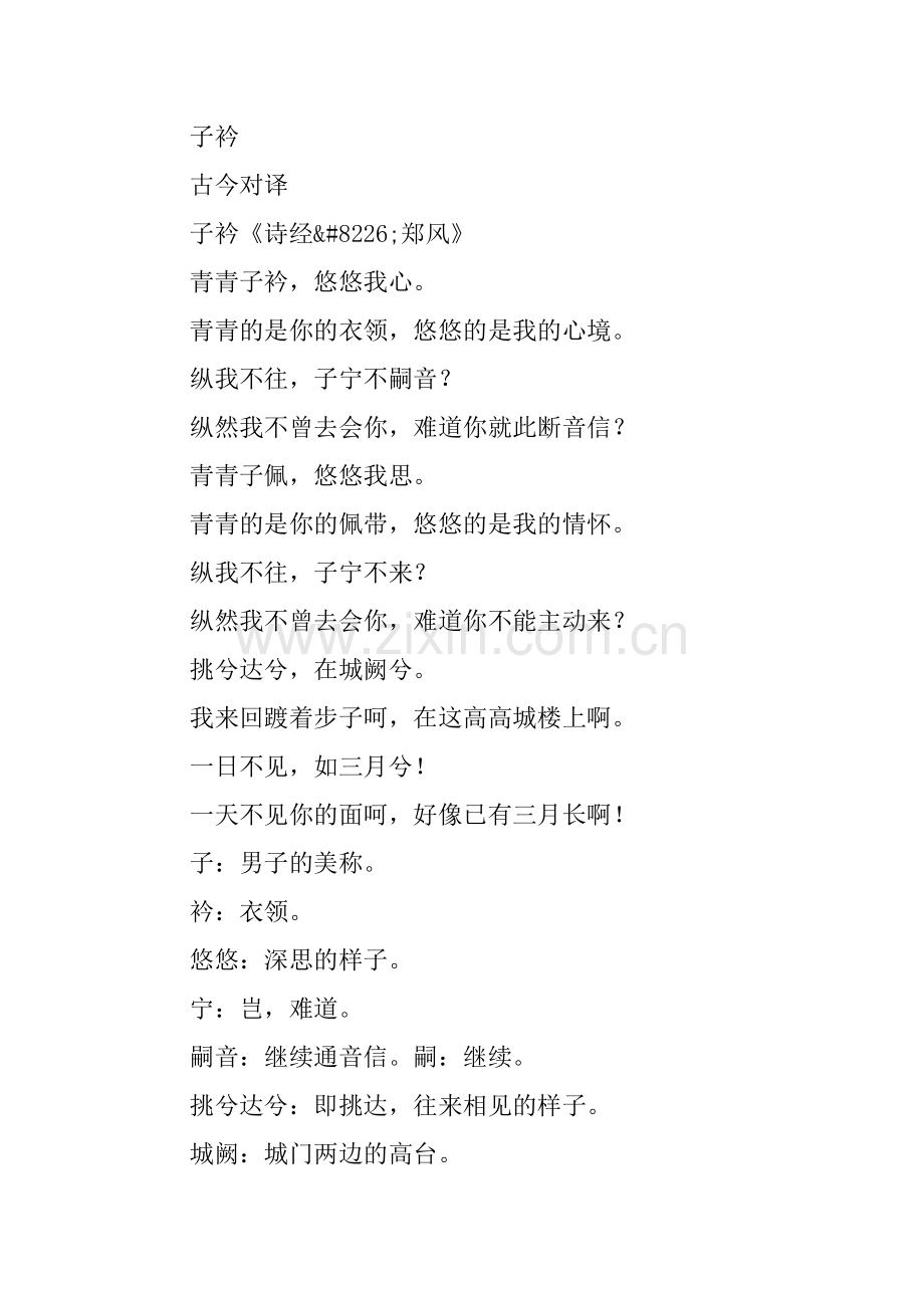 八年级语文下课外古诗词诵读教学设计(部编版).doc_第3页