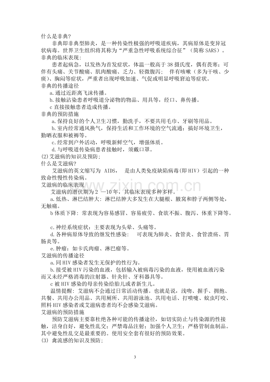 《传染病及其预防》公开课教案.pdf_第3页