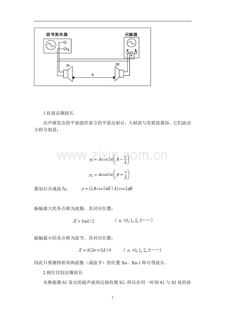 西安交大物理仿真实验实验报告.doc_第2页