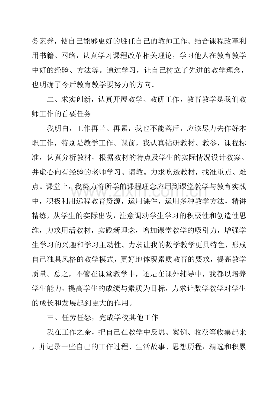 2019年教师年度考核个人总结.doc_第2页