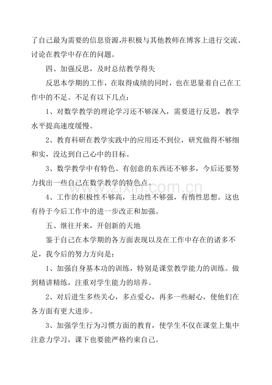 2019年教师年度考核个人总结.doc_第3页