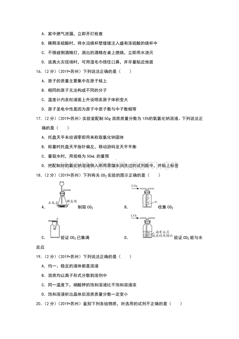 2019年江苏省苏州市中考化学试卷.doc_第3页