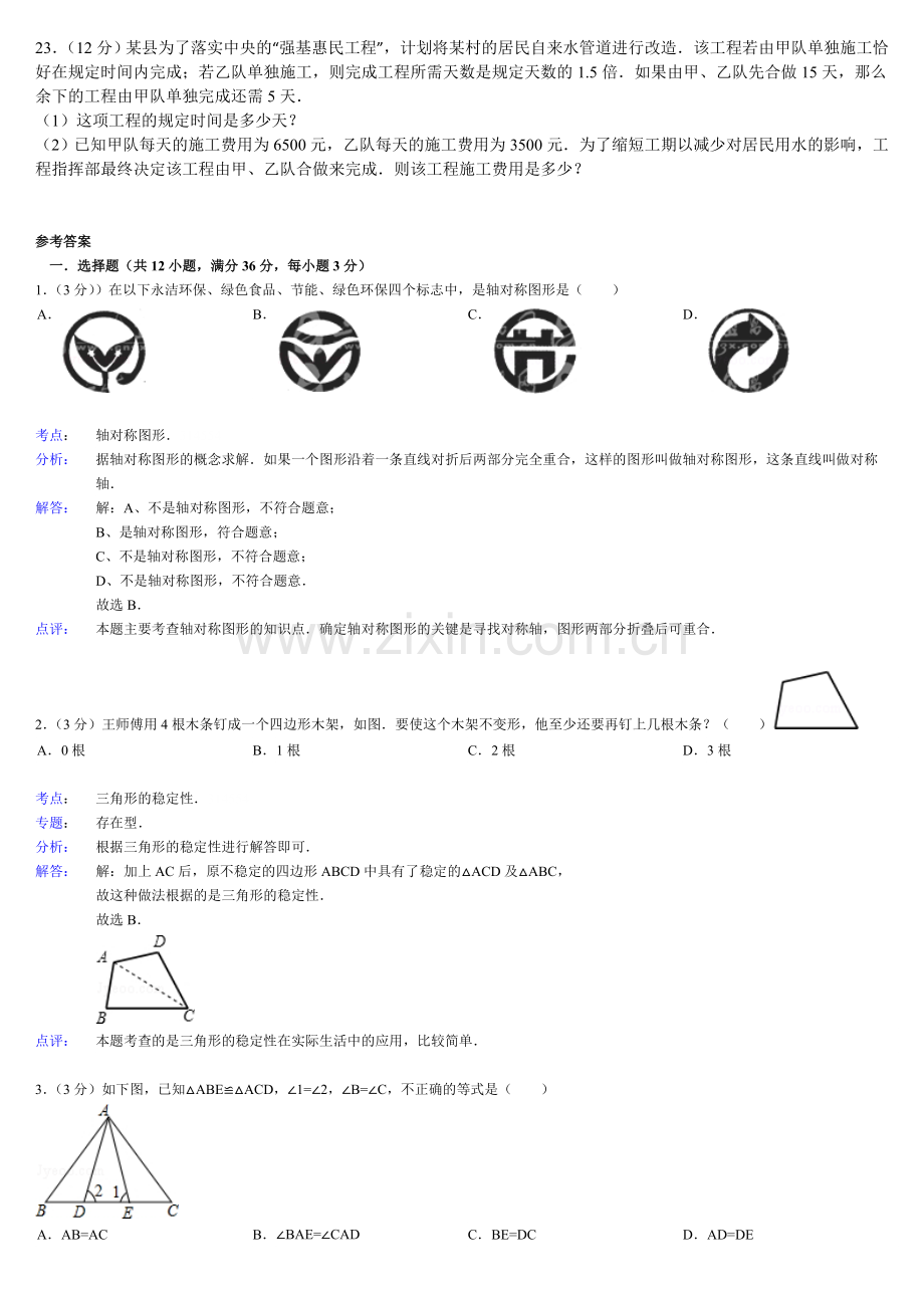 2018人教版八年级数学上期末测试题及答案.doc_第3页