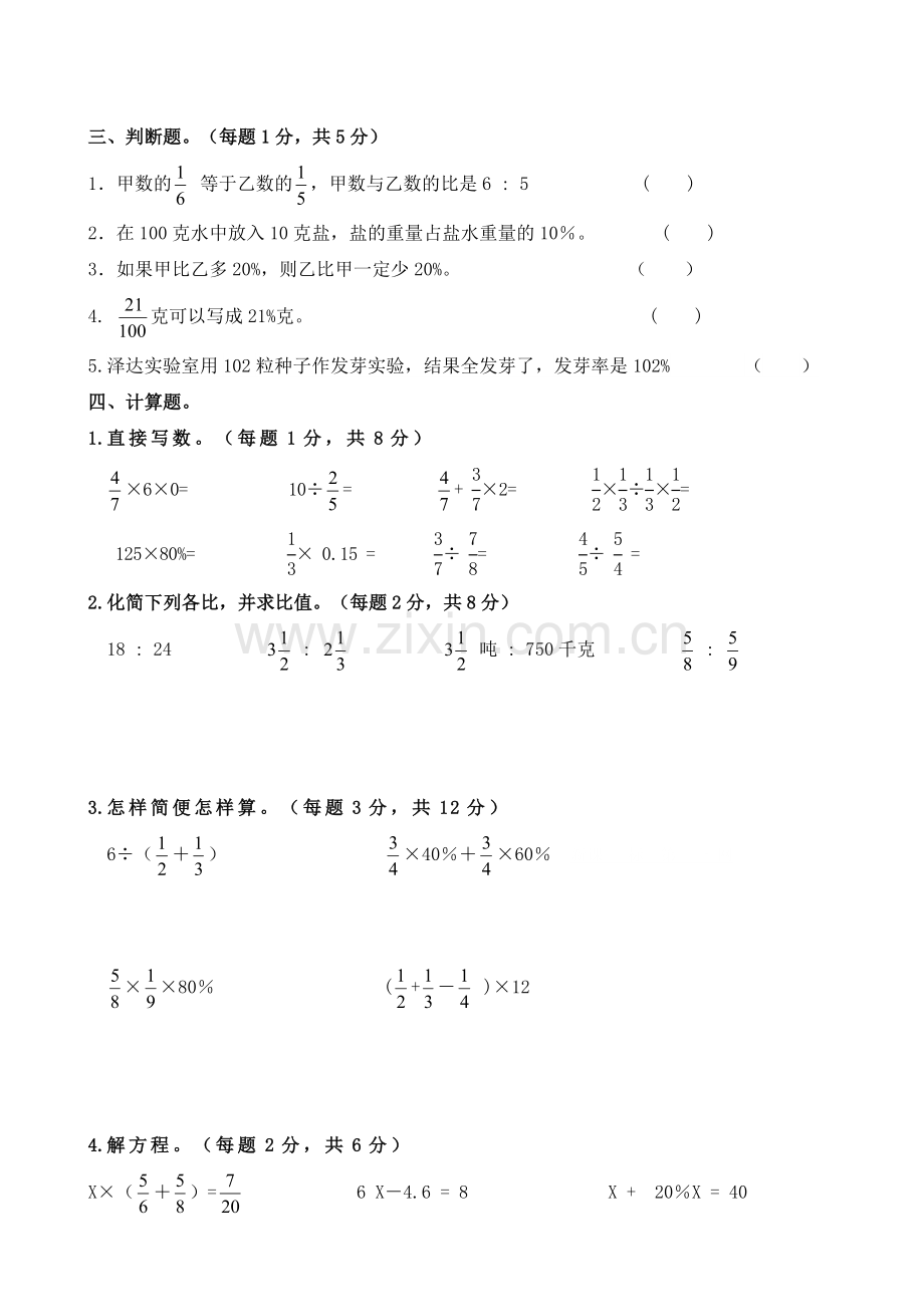 苏教版小学六年级数学上册期末试卷共6套.doc_第2页