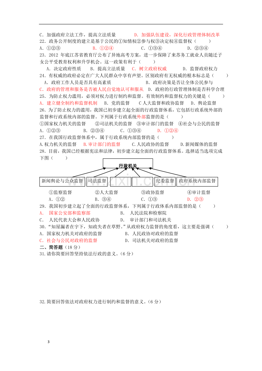 普通高中学业水平考试复习测试卷：思想政治必修二第二单元.doc_第3页