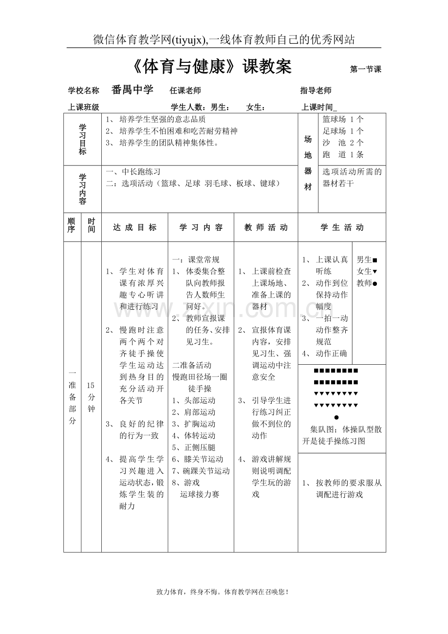 高一年级(体育与健康)教案11133.doc_第1页