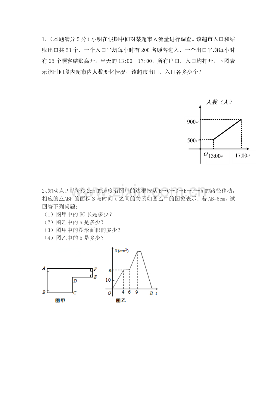 小升初专题-s—T图.doc_第1页