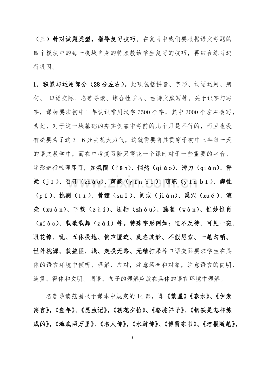 中考语文复习方法总结.doc_第3页