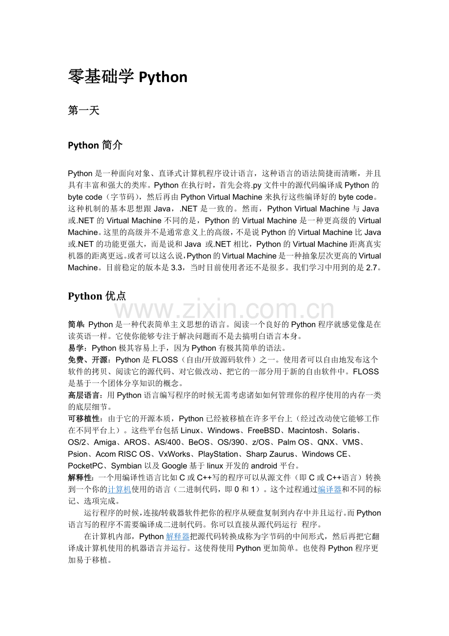 Python与Java对比学习笔记.doc_第1页