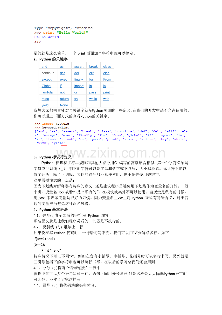 Python与Java对比学习笔记.doc_第3页