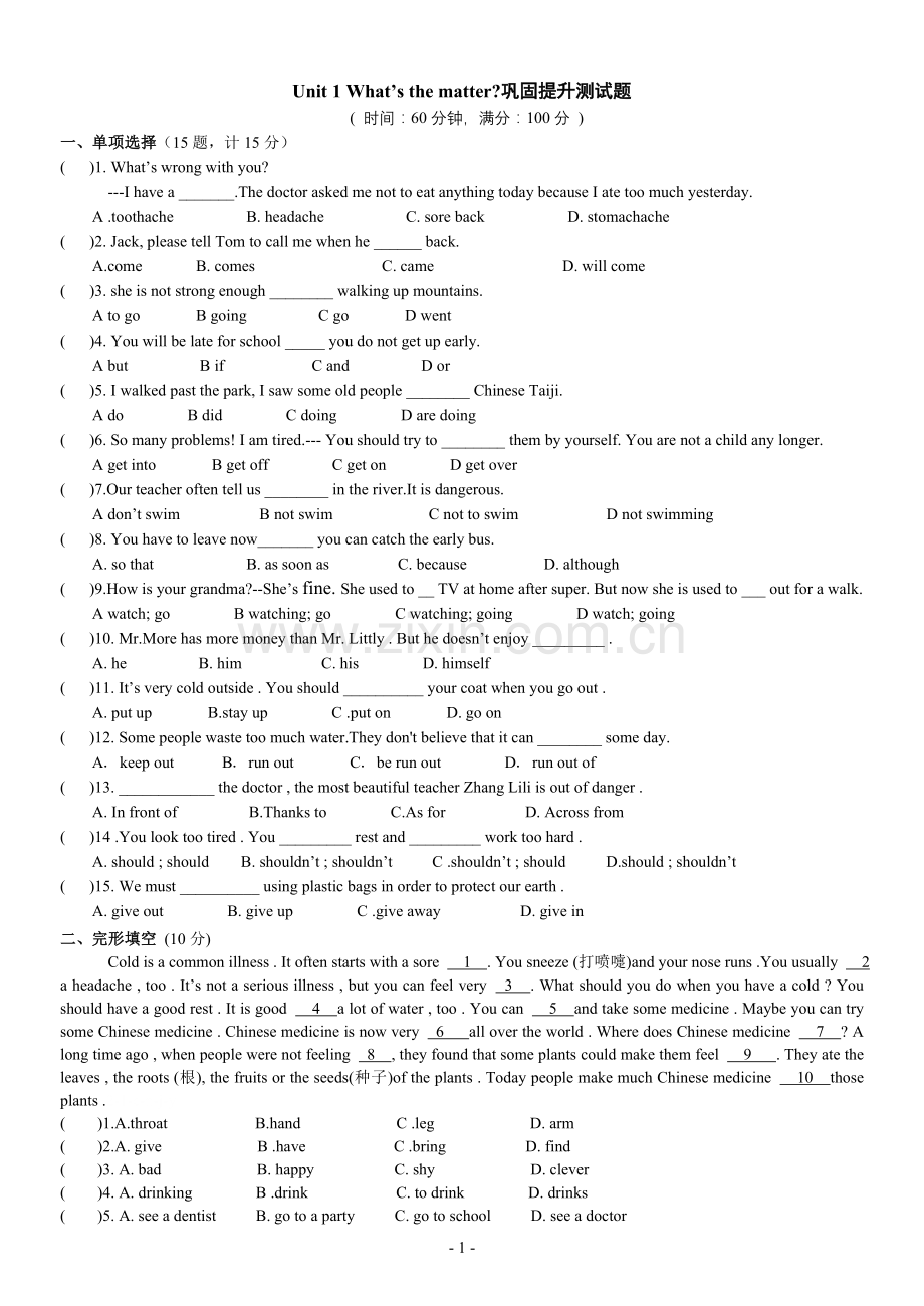 八年级下册英语第一单元测试题.doc_第1页