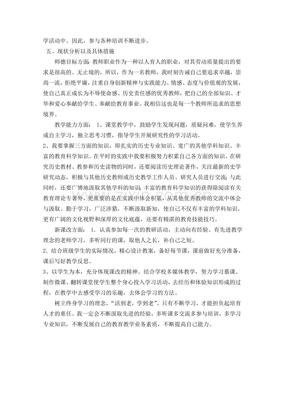 初中历史教师个人三年发展规划.doc_第2页