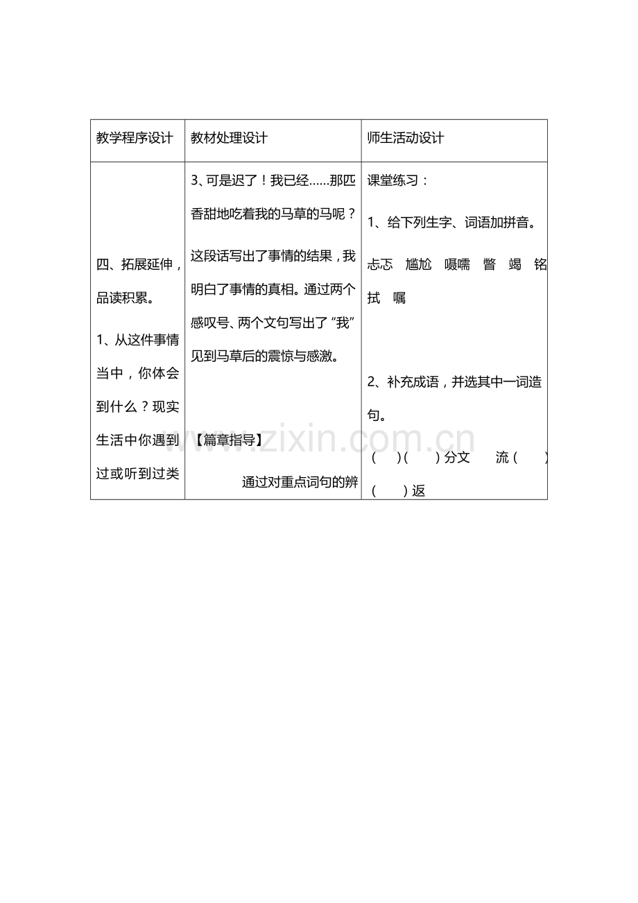 六年级语文上册教案：10别饿坏了那匹马(人教新课标).doc_第2页