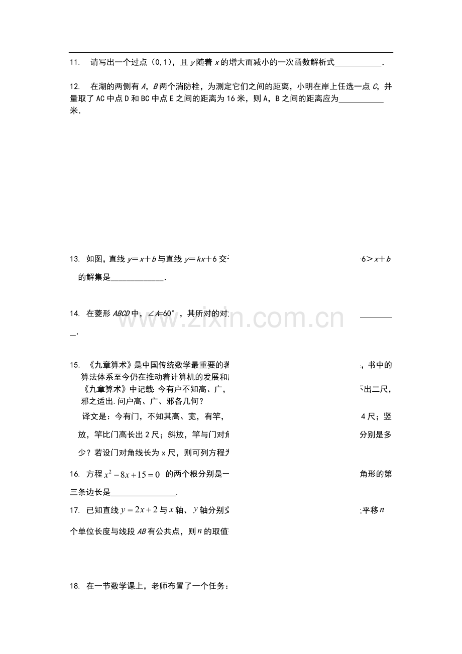 八年级下册期末考试数学试卷及答案.doc_第3页