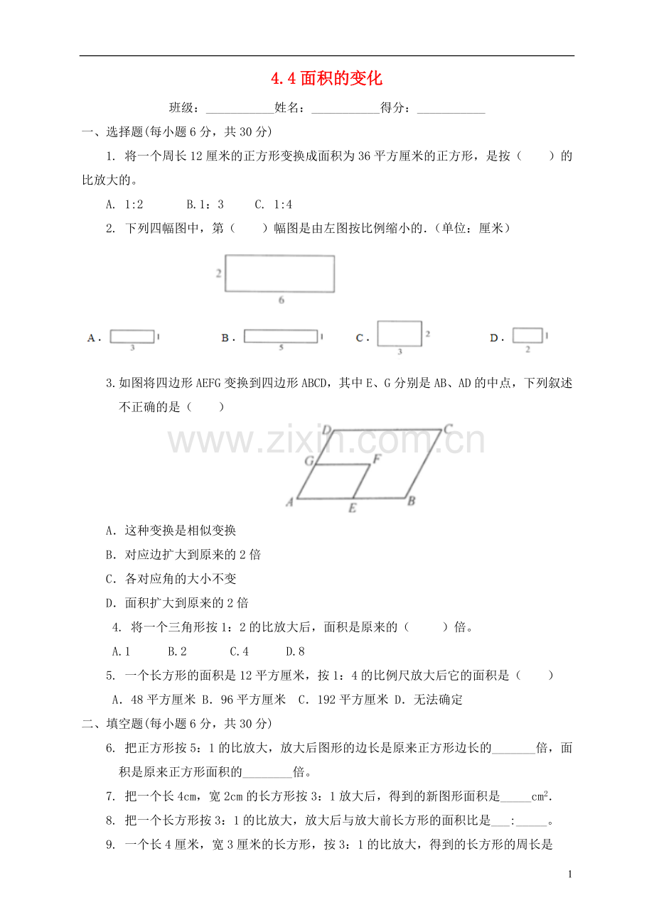 六年级数学下册4.4面积的变化练习题(新版)苏教版.doc_第1页