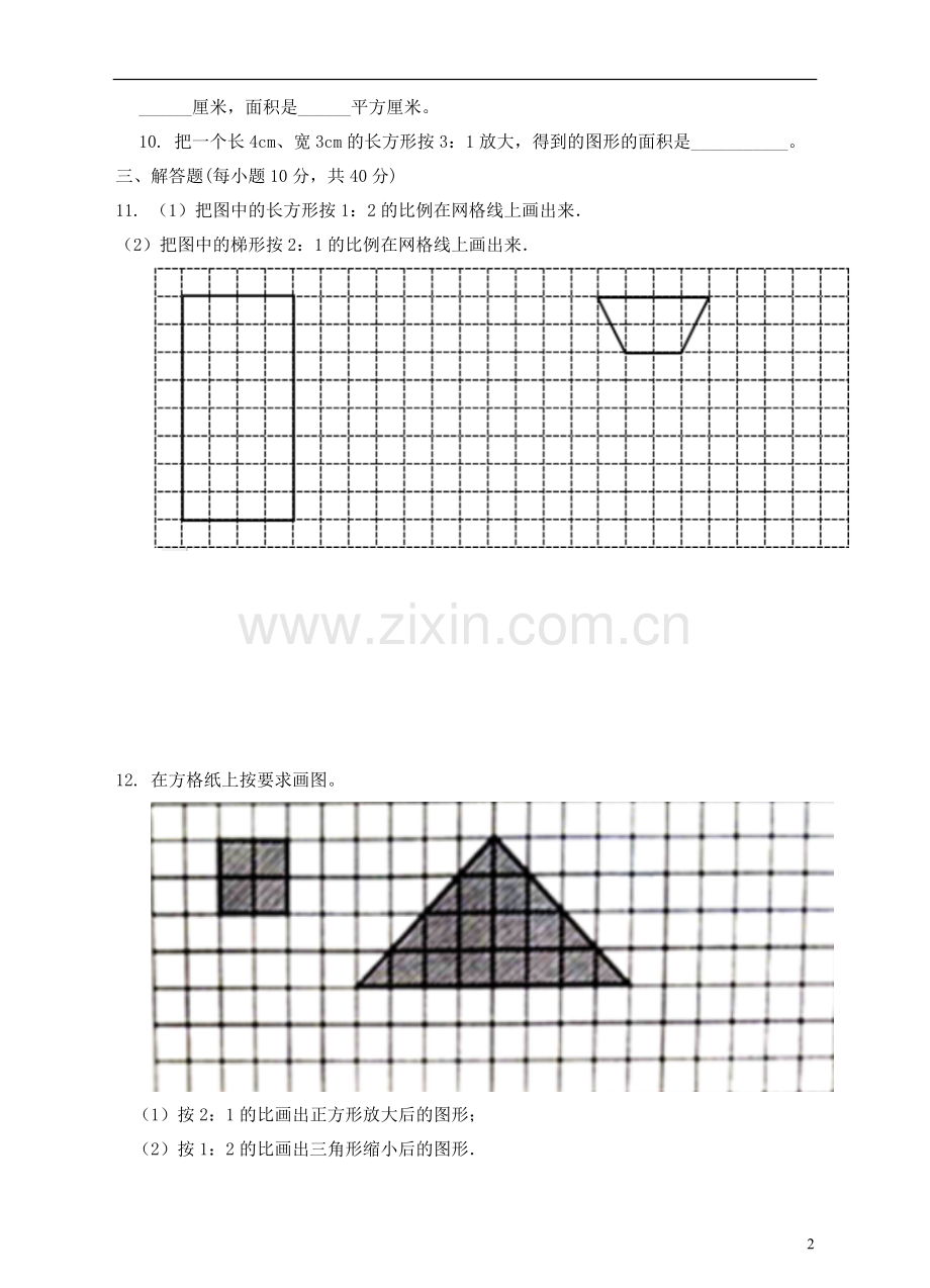 六年级数学下册4.4面积的变化练习题(新版)苏教版.doc_第2页