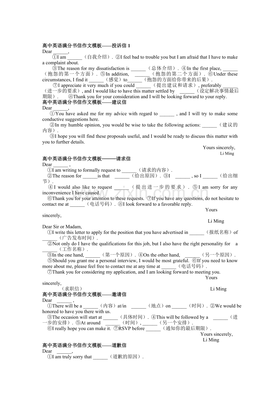 高中英语作文模板(全国卷).doc_第1页