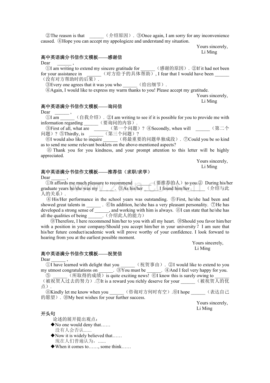 高中英语作文模板(全国卷).doc_第2页