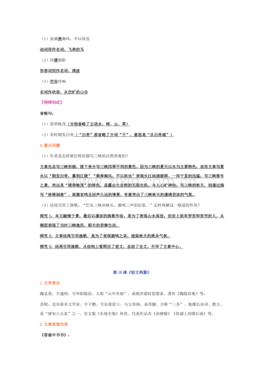 部编版八年级语文上册文言文知识清单.doc_第3页