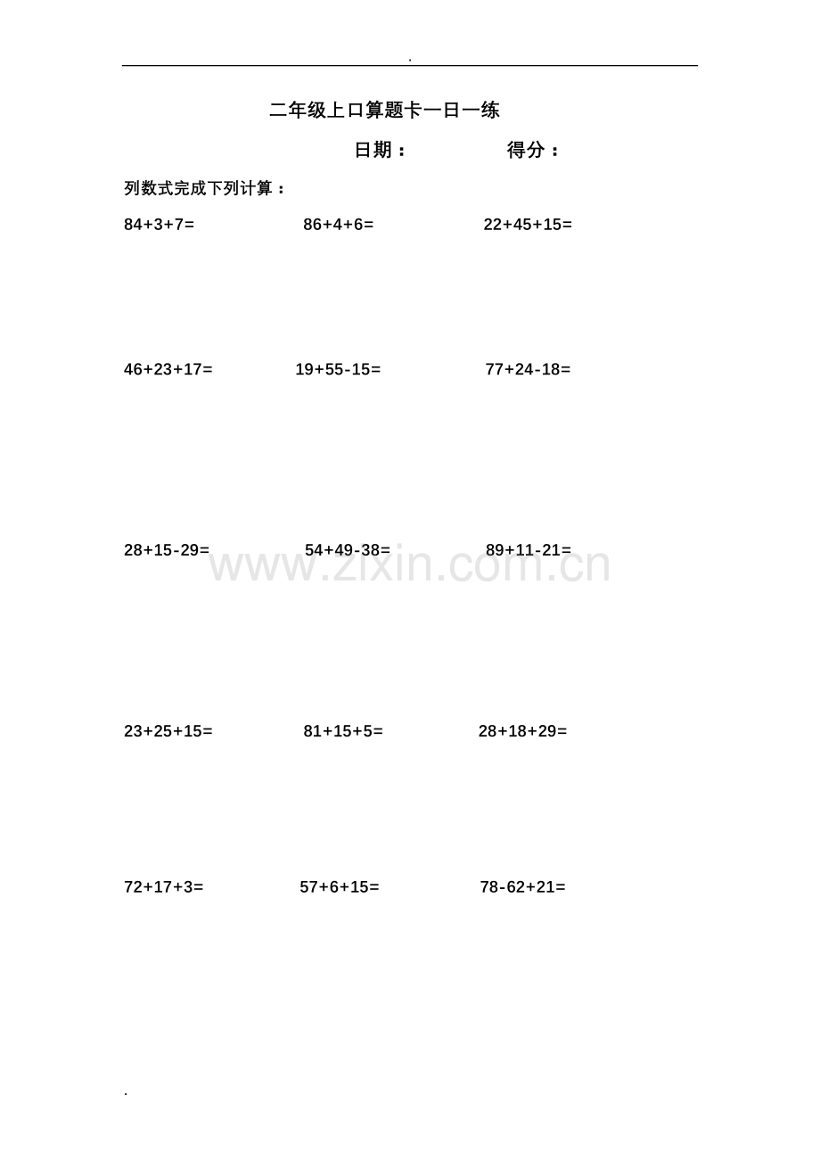 二年级上口算题卡.doc_第1页