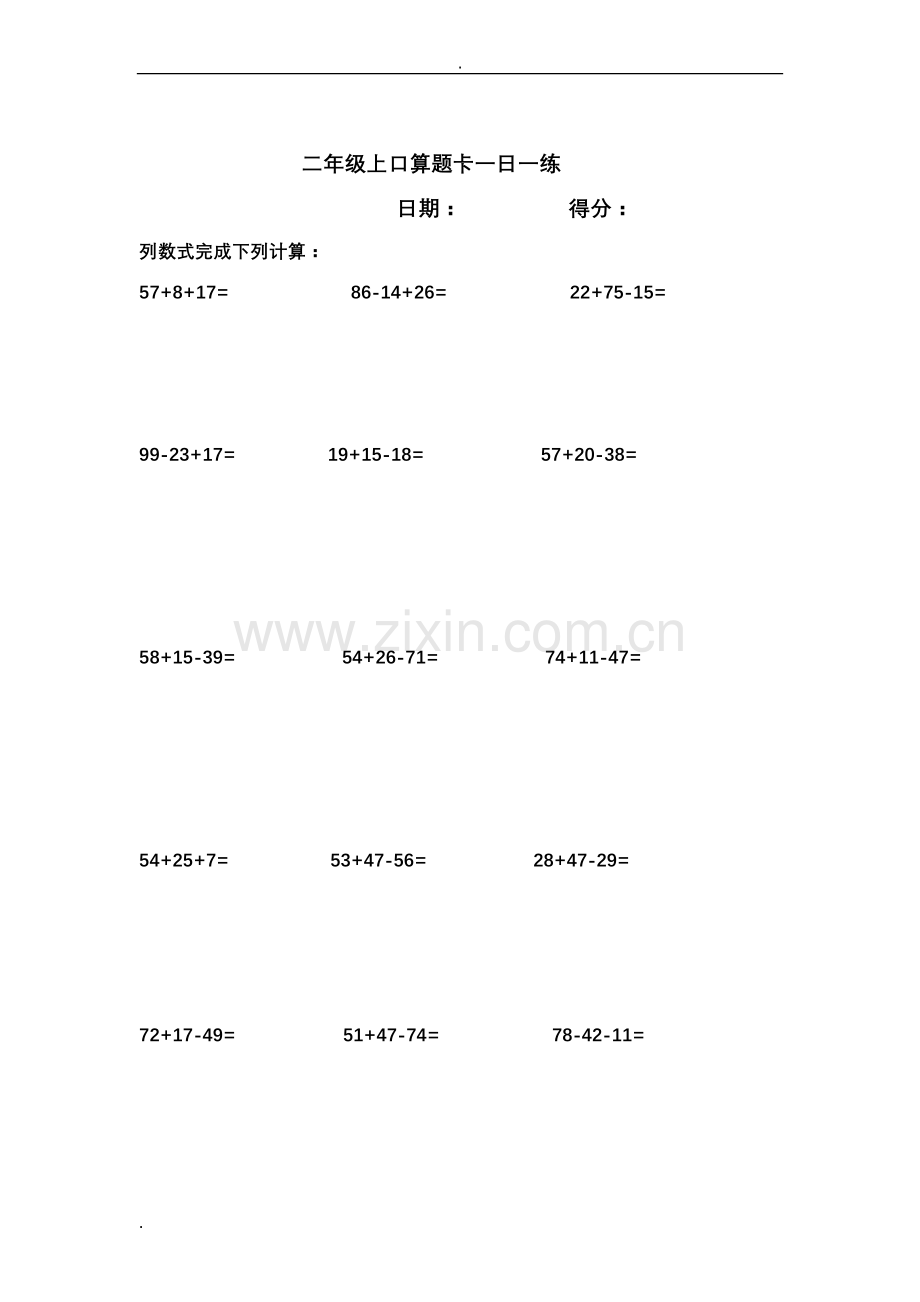 二年级上口算题卡.doc_第2页