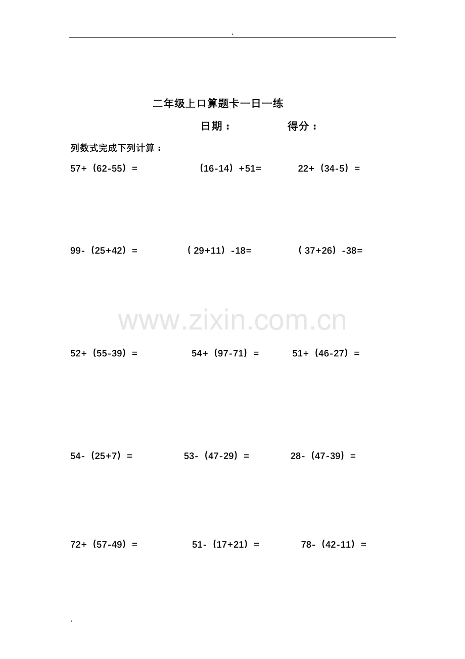 二年级上口算题卡.doc_第3页