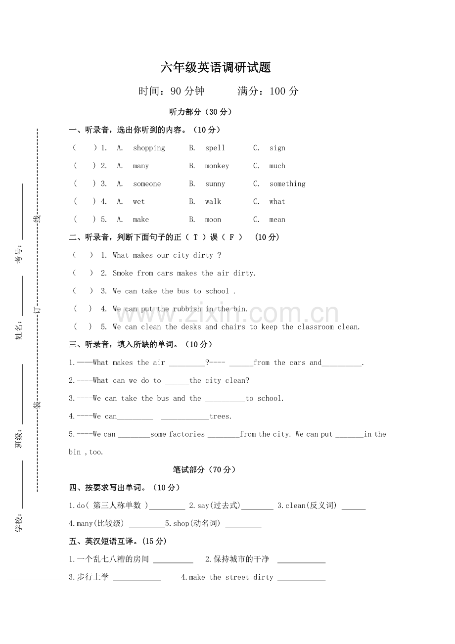 新译林版六年级英语上册期末试卷.doc_第1页