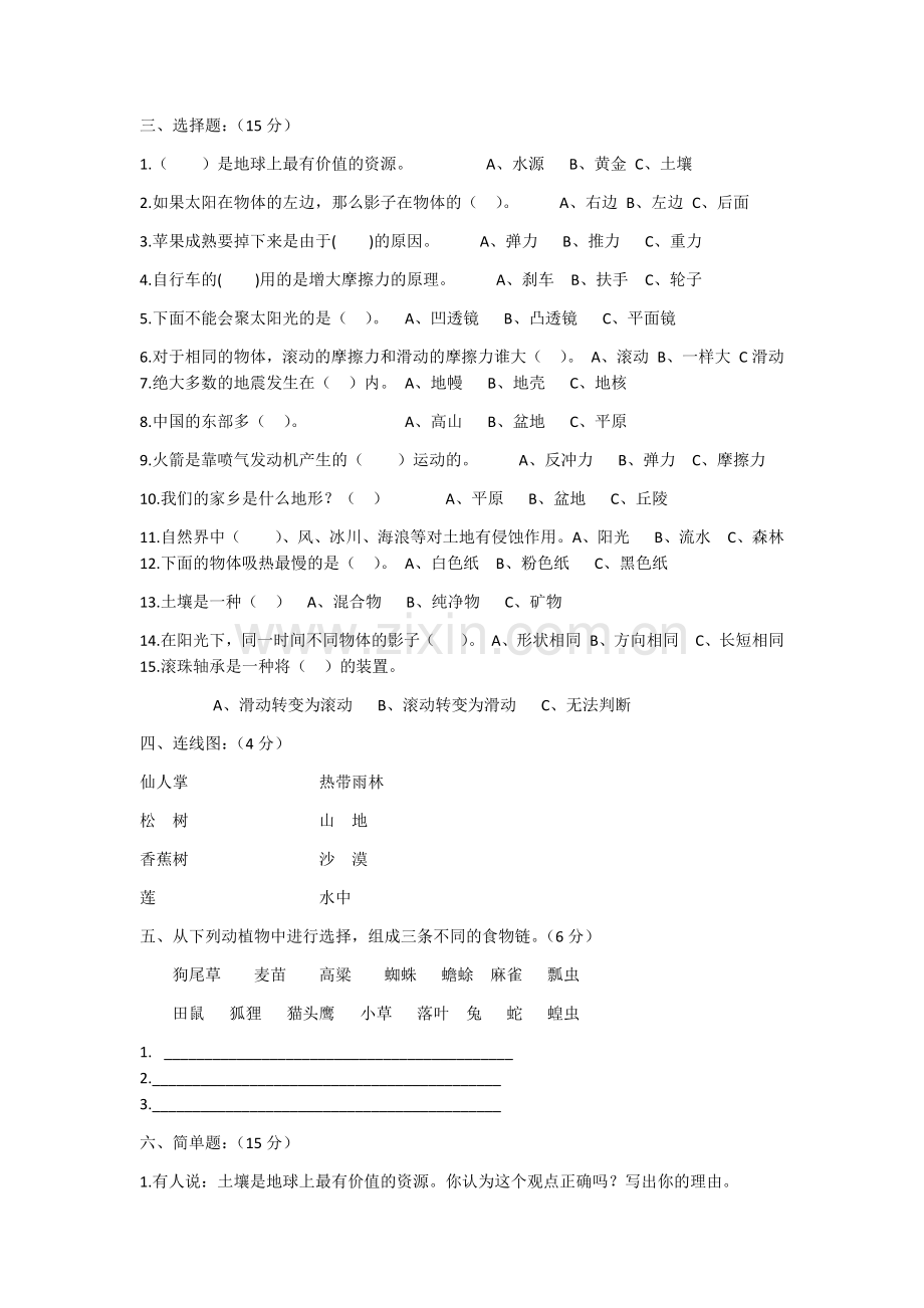 五年级上册科学期末试卷及答案2.doc_第2页