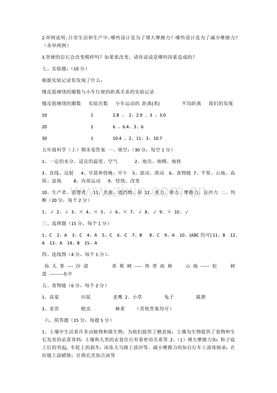 五年级上册科学期末试卷及答案2.doc_第3页