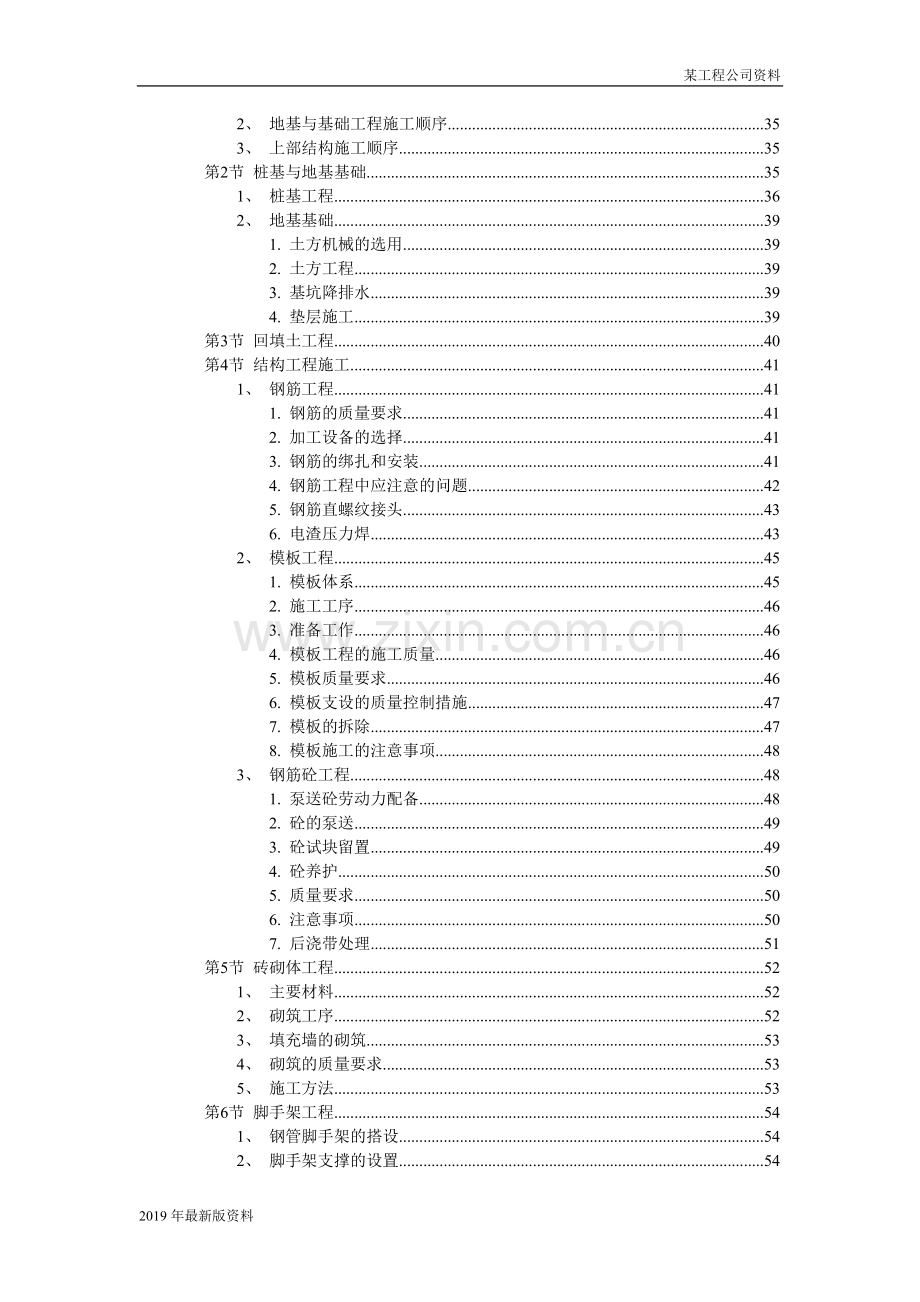 2019年某住宅楼施工组织设计施工组织设计.doc_第3页