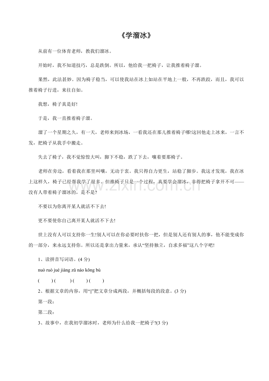 小升初语文阅读理解精选12篇含答案.doc_第3页