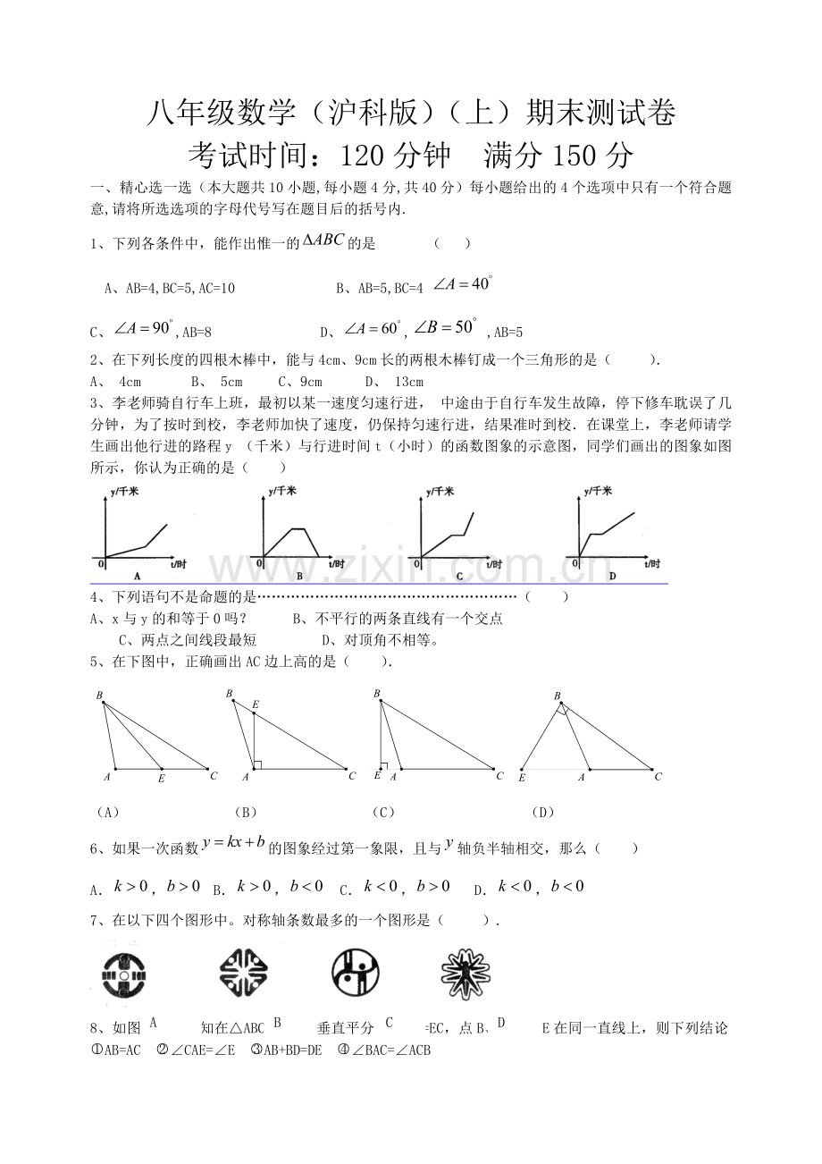 沪科版八年级数学上期末测试卷含答案.doc_第1页