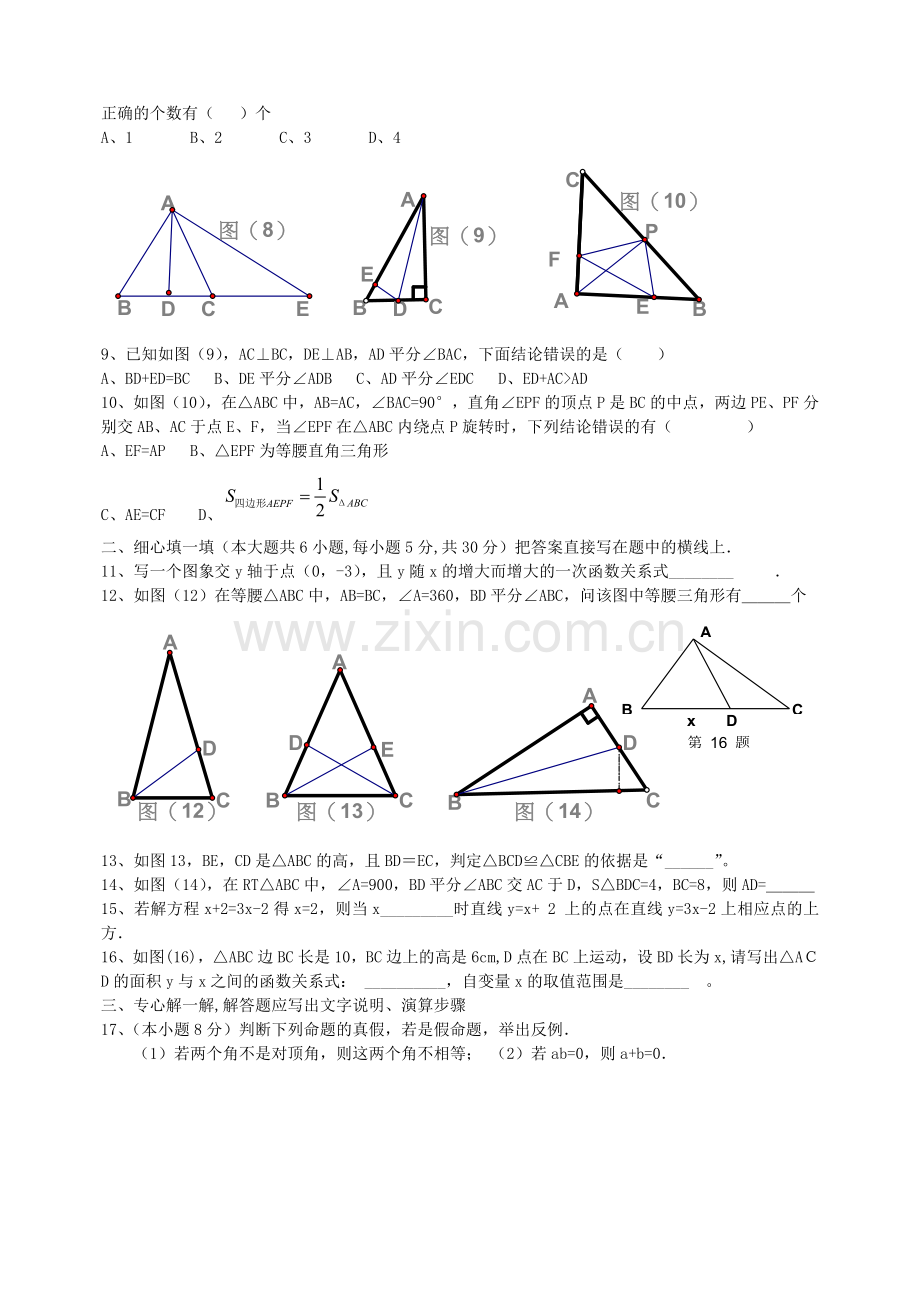 沪科版八年级数学上期末测试卷含答案.doc_第2页