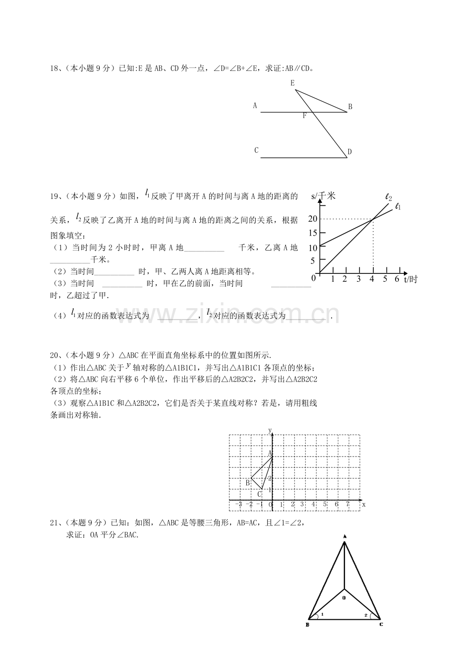 沪科版八年级数学上期末测试卷含答案.doc_第3页