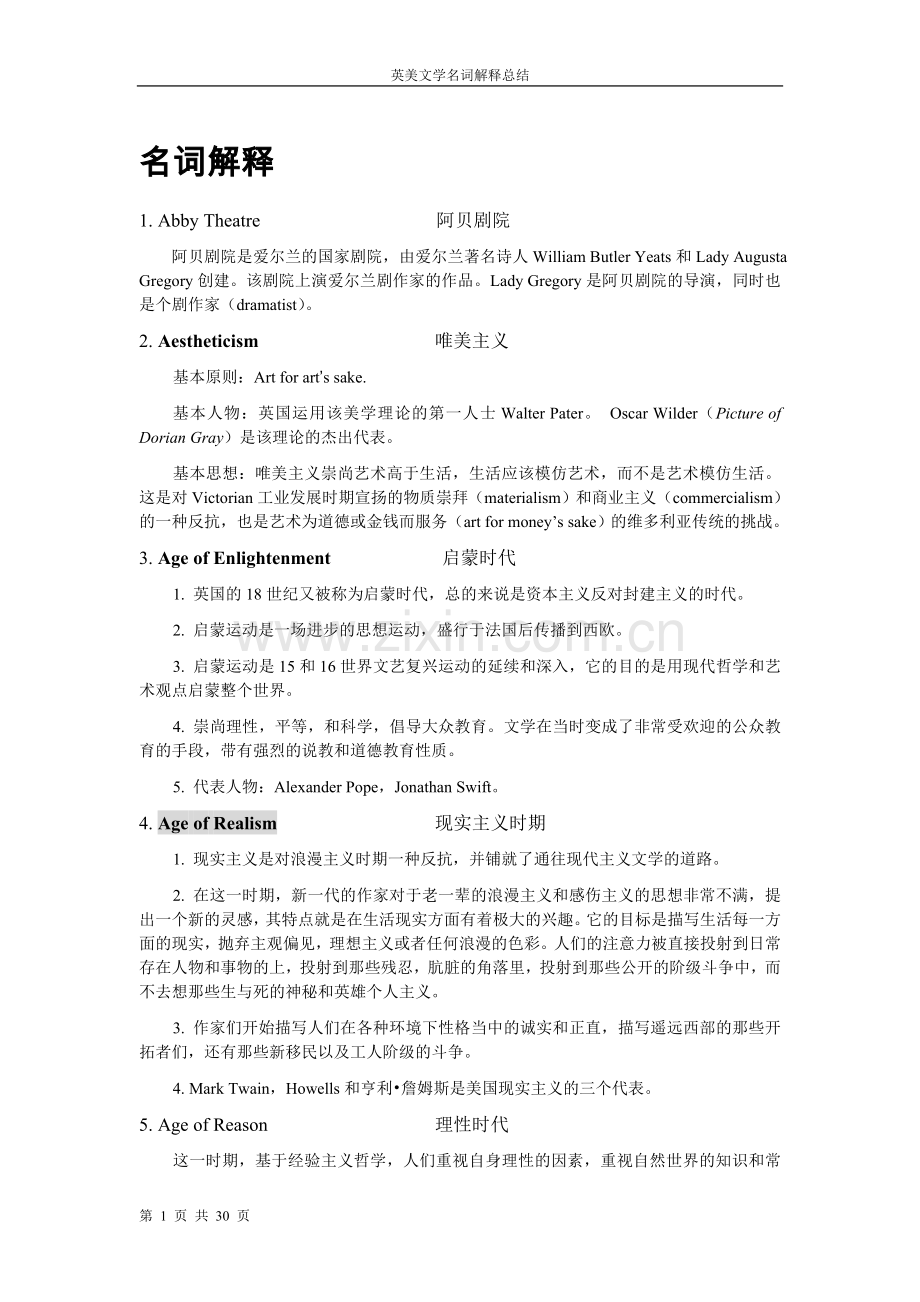 英美文学名词解释总结中文版(东北师大重点).doc_第1页