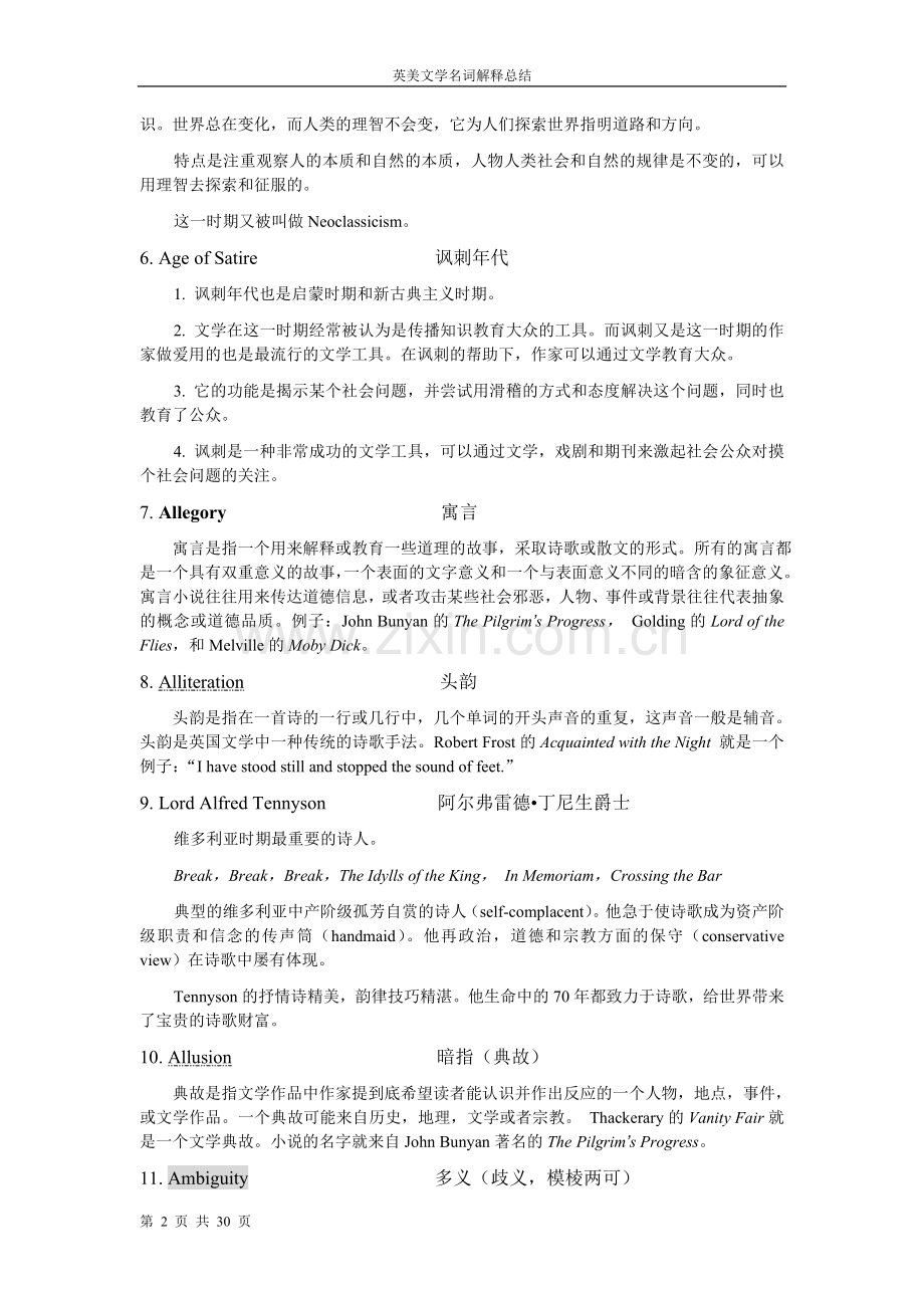 英美文学名词解释总结中文版(东北师大重点).doc_第2页